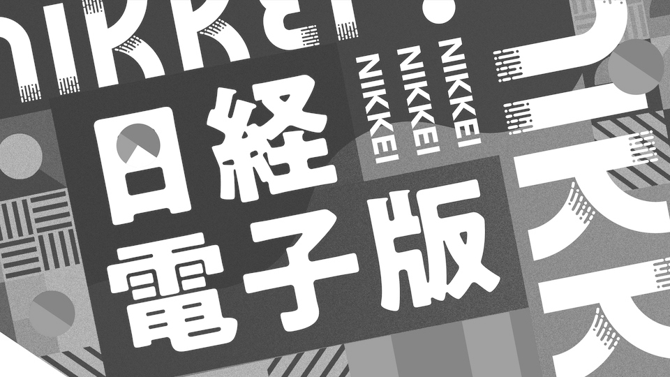 日経電子版 U-23割