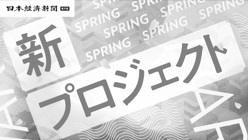 日経電子版 春割