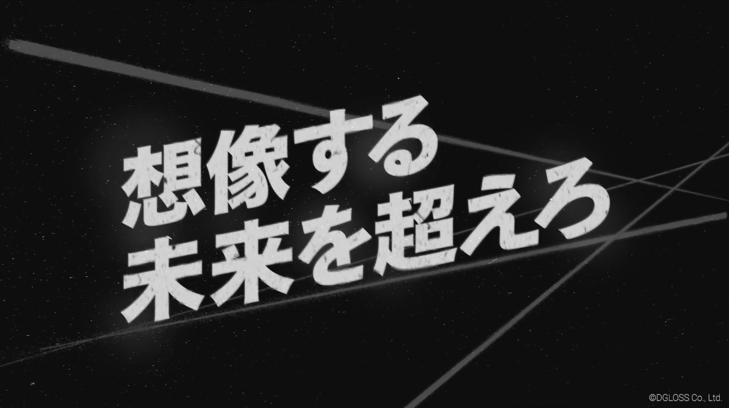 株式会社ディグロス KICK OFF MTG Term 17